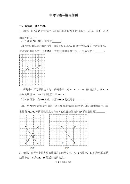 中考专题―格点作图