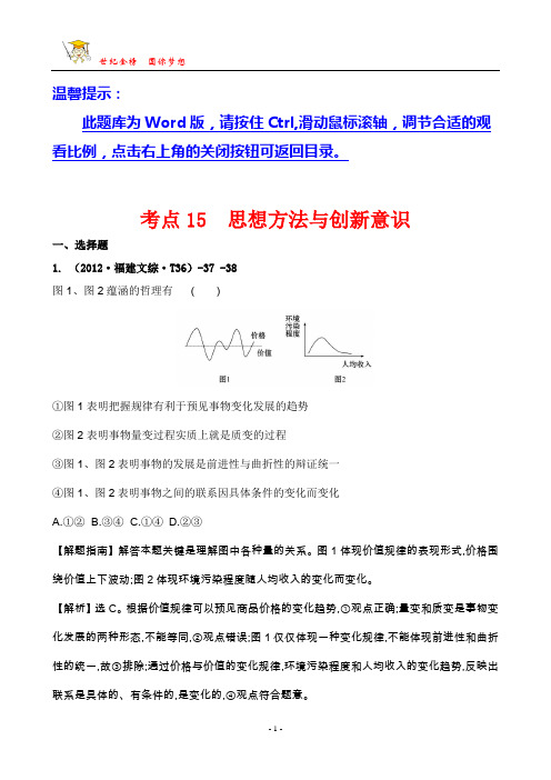 考点15 思想方法与创新意识