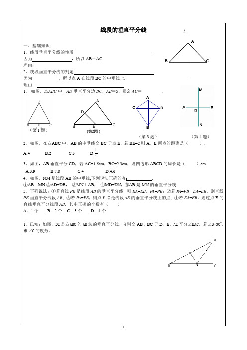 线段的垂直平分线练习题强烈推荐