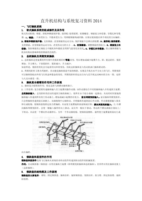 《直升机结构与系统》