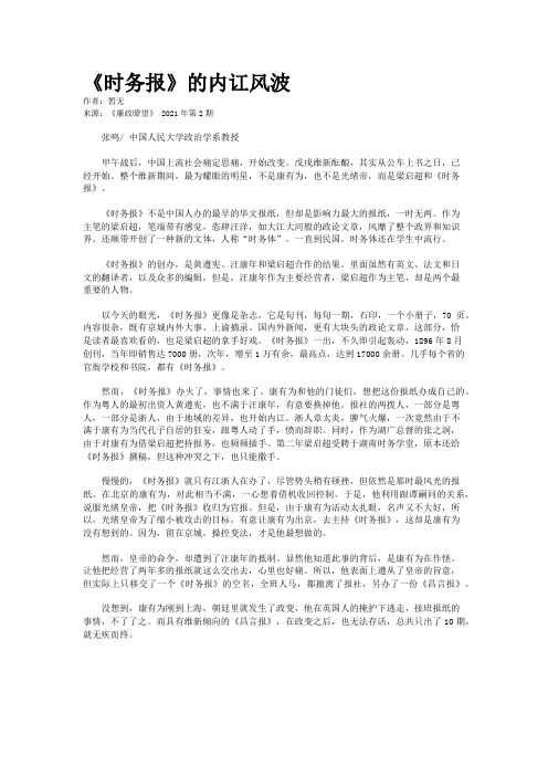 《时务报》的内讧风波