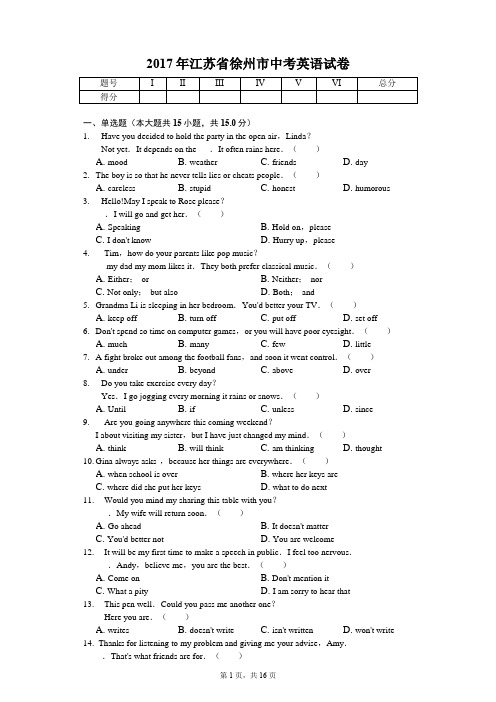 2017年江苏省徐州市中考英语试卷-普通用卷