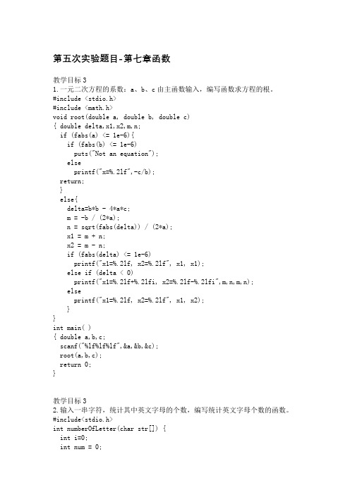 C语言在线实验第5次(第七章函数)-题目与答案