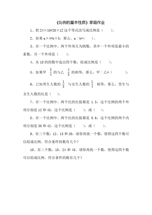 苏教版数学六年级下册《3、比例的基本性质》课后习题6