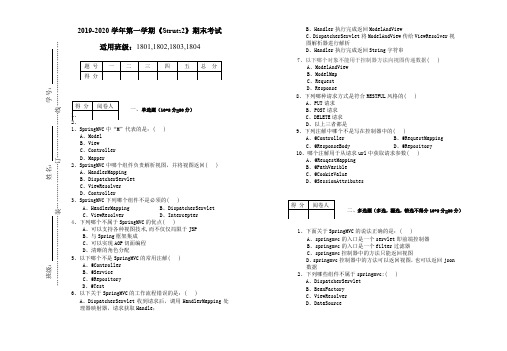 2019-2020学年第一学期《Struts2》期末考试