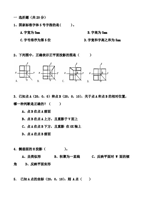 (5)制图习题点直线平面的三面投影