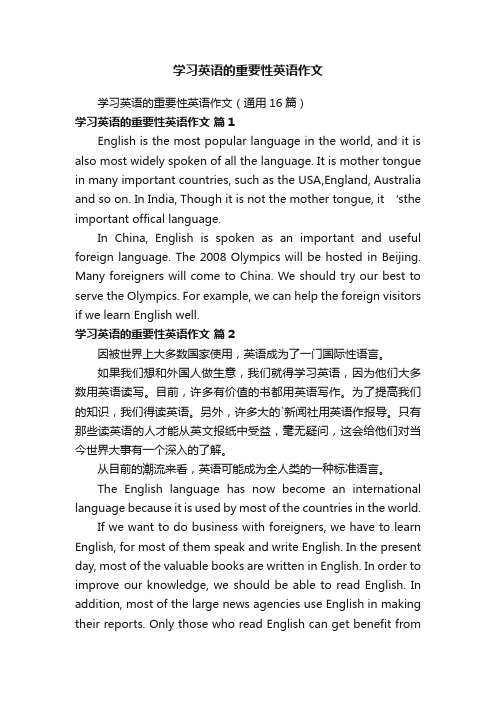 学习英语的重要性英语作文