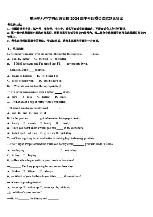 重庆第八中学初市级名校2024届中考四模英语试题含答案