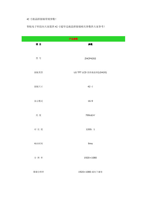 42寸液晶拼接墙常规参数