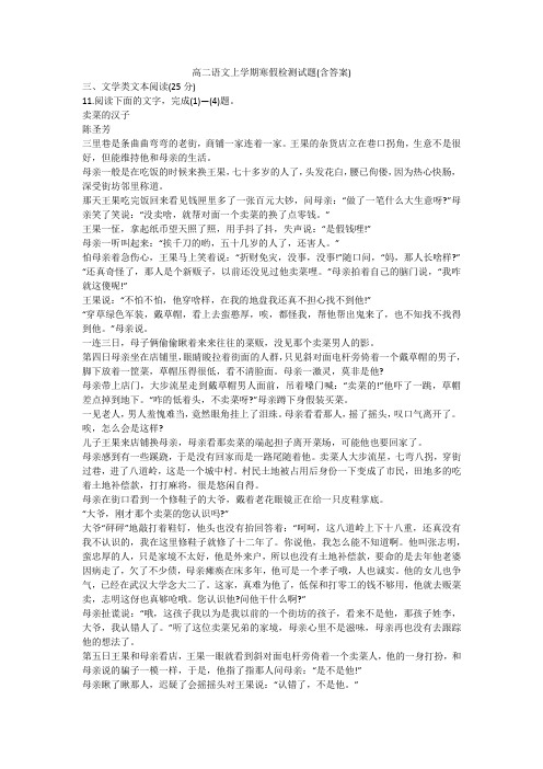 高二语文上学期寒假检测试题(含答案)