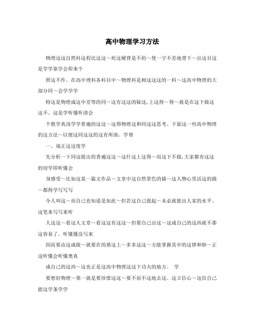 最新高中物理学习方法优秀名师资料