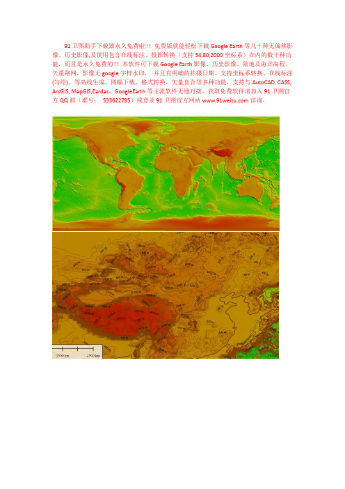 91卫图永久免费活动介绍