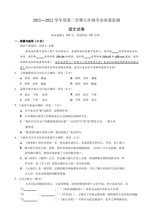 山东省枣庄市山亭区2021-2022学年七年级下学期期中考试语文试题及答案