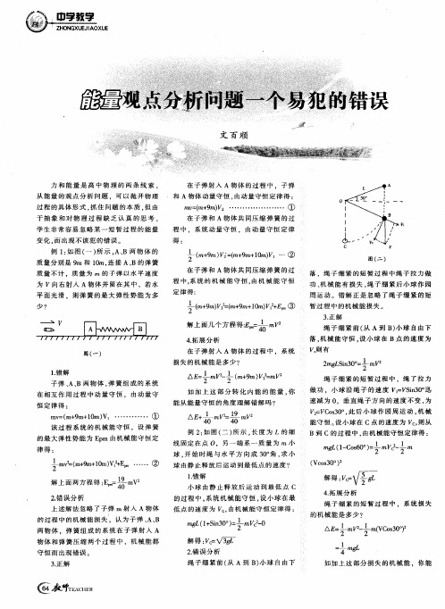 能量观点分析问题一个易犯的错误