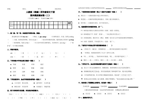 人教版(统编)四年级语文下册期末模拟测试卷(二)(含参考答案)