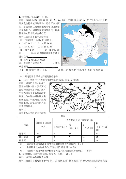 区域地理大题练习卷含答案