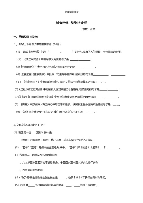 福建省师大附中最新高一上学期期末考试语文试题 Word版含答案