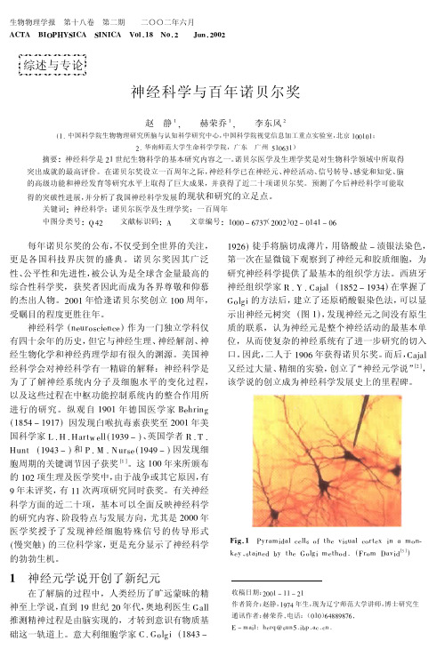 神经科学与百年诺贝尔奖