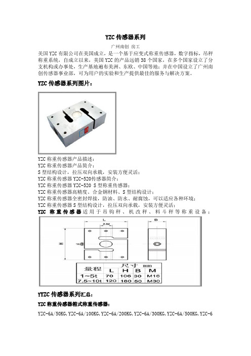 YZC传感器系列