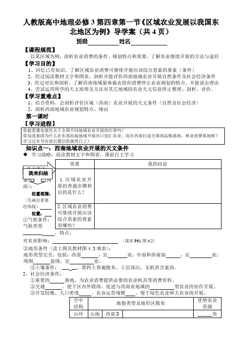 人教版高中地理必修3第四章第一节《区域农业发展以我国东北地区为例》导学案(共4页)