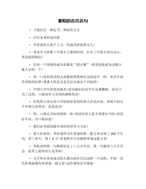 李阳的名言名句