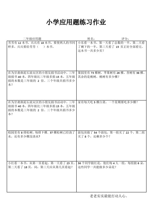 小学二年级数学阶段测试 (6)