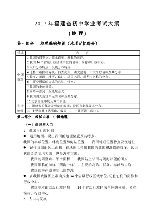 2017年福建省初中学业考试大纲(八上)