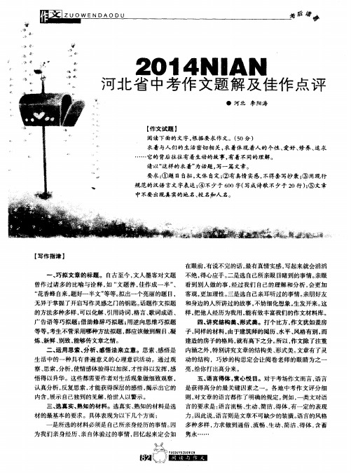 2014年河北省中考作文题解及佳作点评