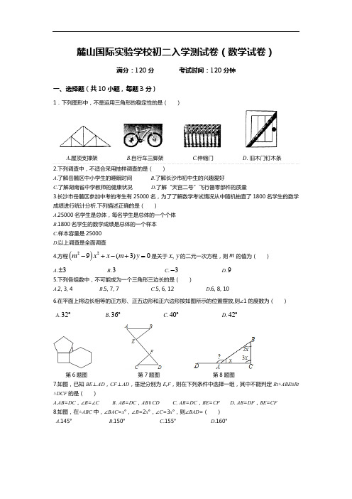 麓山国际学校初二数学入学考试卷