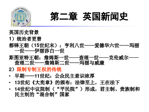 外国新闻史讲义第二章