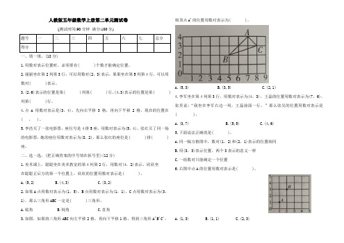 2020年新人教版五年级数学上册第二单元测试卷( 含答案)