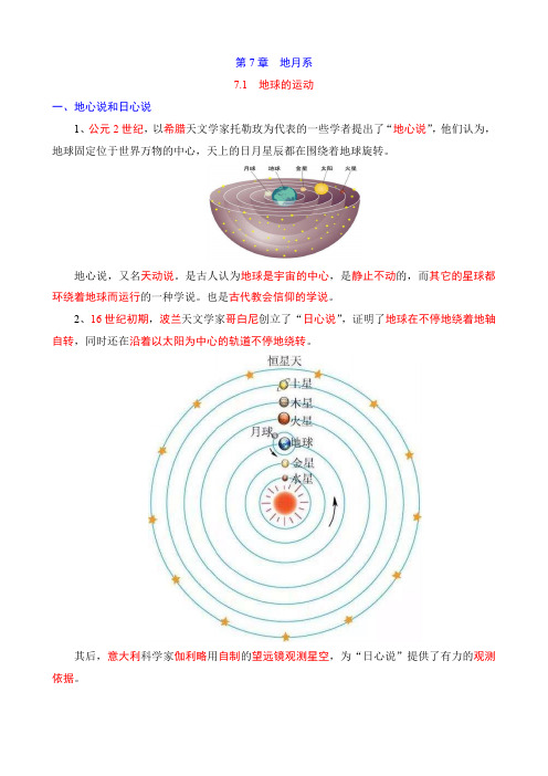 第7章 地月系 知识清单