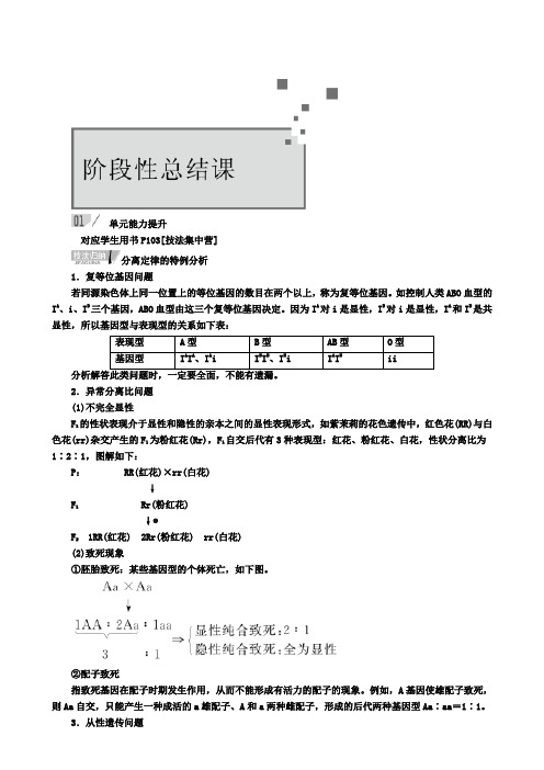 生物人教版一轮复习教案：第五单元遗传的基本定律