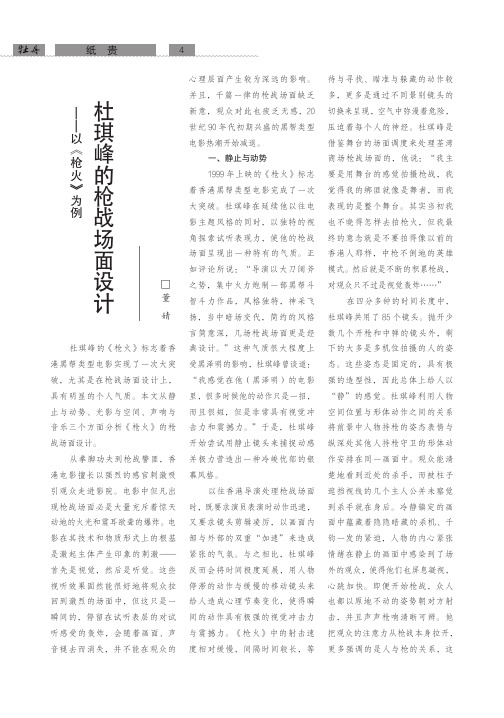 杜琪峰的枪战场面设计——以《枪火》为例