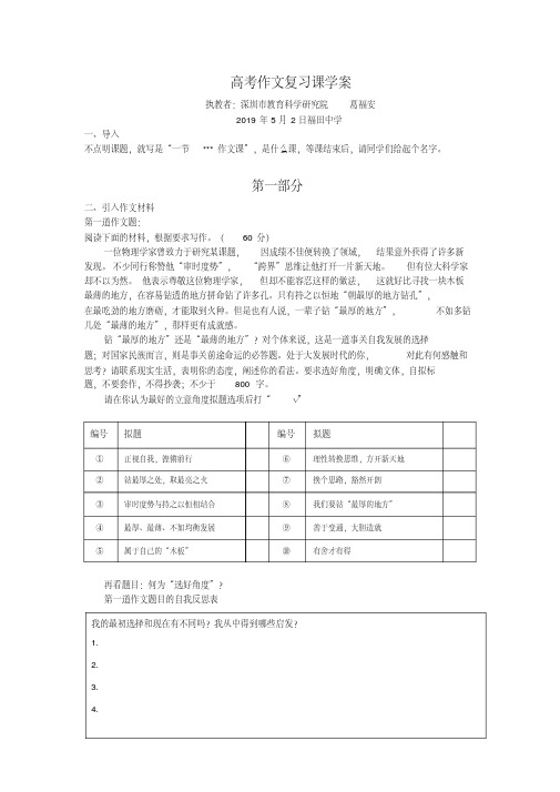 2019届高考作文复习课学案