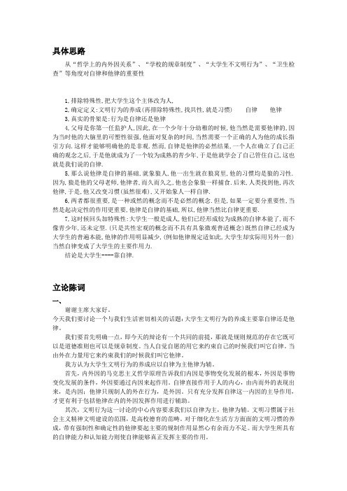 大学生文明行为主要靠自律还是他律