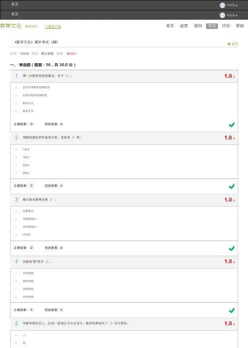尔雅课程期末考试 数学文化-考试