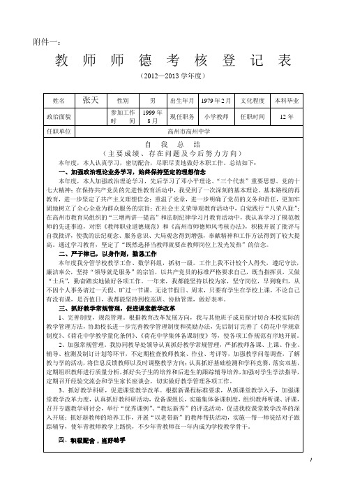 师德师风考核登记表