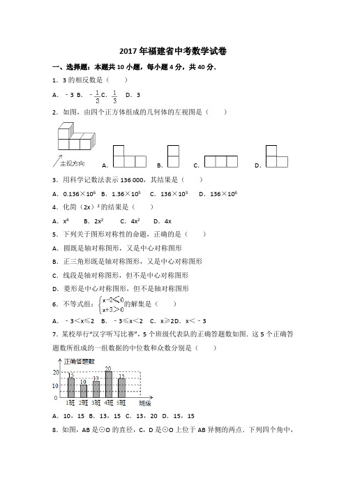 2017年福建省中考数学试卷与答案