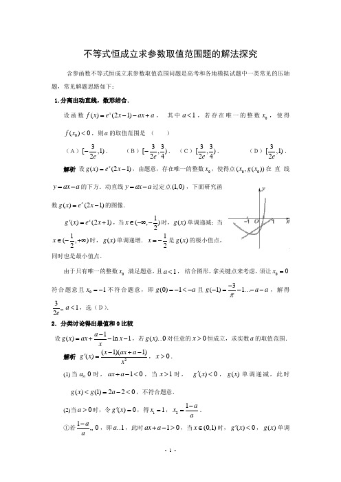 不等式恒成立求参数取值范围题的思路归纳