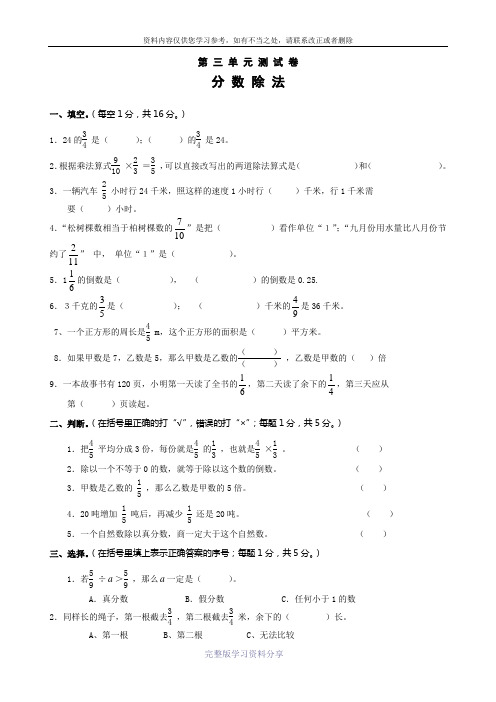 新人教版第三单元分数的除法单元测试试卷及答案详解