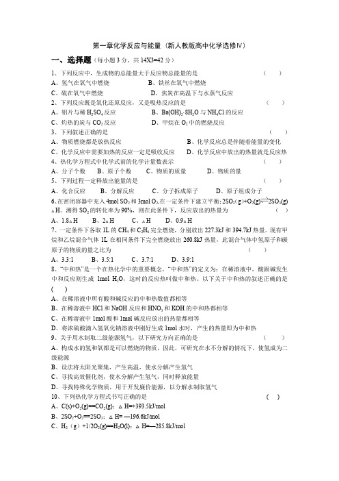 人教版化学选修4第一章化学反应与能量单元测试卷