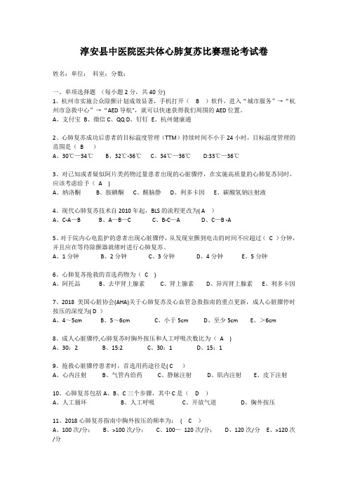 2019年心肺复苏比赛理论考试卷(答案)