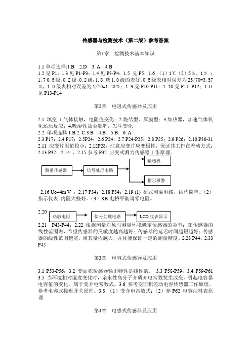 传感器与检测技术(第二版)参考答案参考答