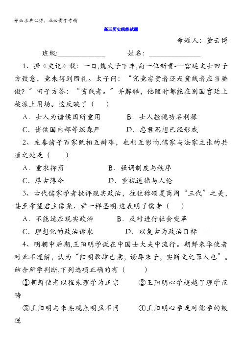 渭南市澄城县寺前中学2016届高三上学期统练考试历史试题12.07 含答案