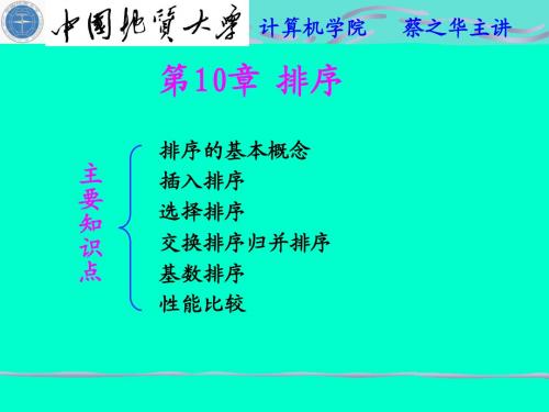 数据结构第10章