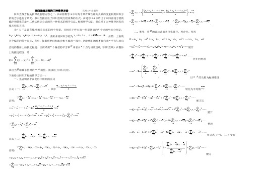 (完整版)回归直线方程的三种推导方法