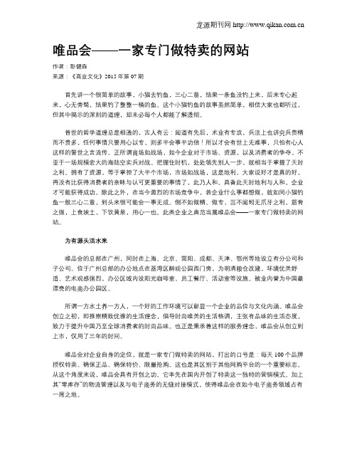 唯品会——一家专门做特卖的网站