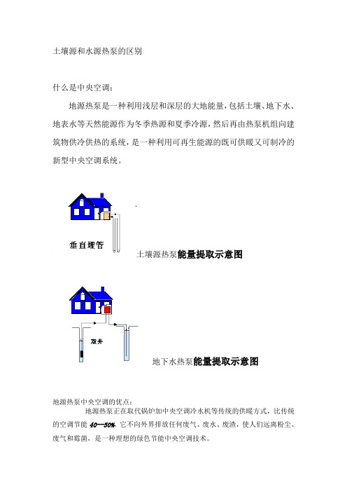 土壤源和水源热泵的区别