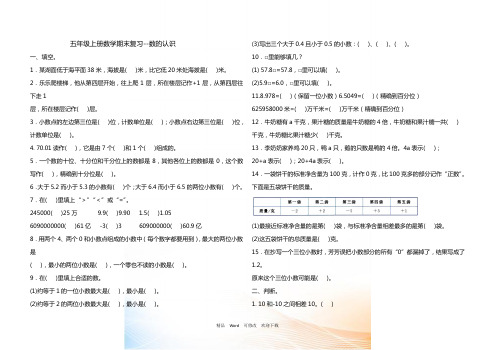 苏教版五年级上册数学期末专项复习 数的认识(含答案)